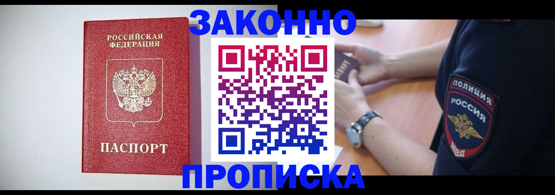 прописка 2025 в Бузулуке