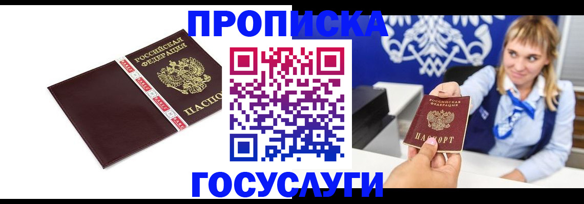 временная регистрация госуслуги в Бузулуке